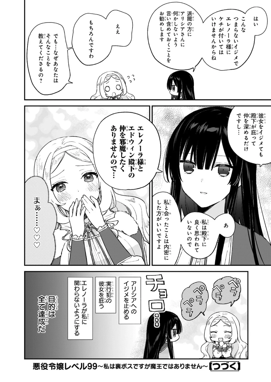 悪役令嬢レベル99～私は裏ボスですが魔王ではありません～ 第12.12話 - Trang 6