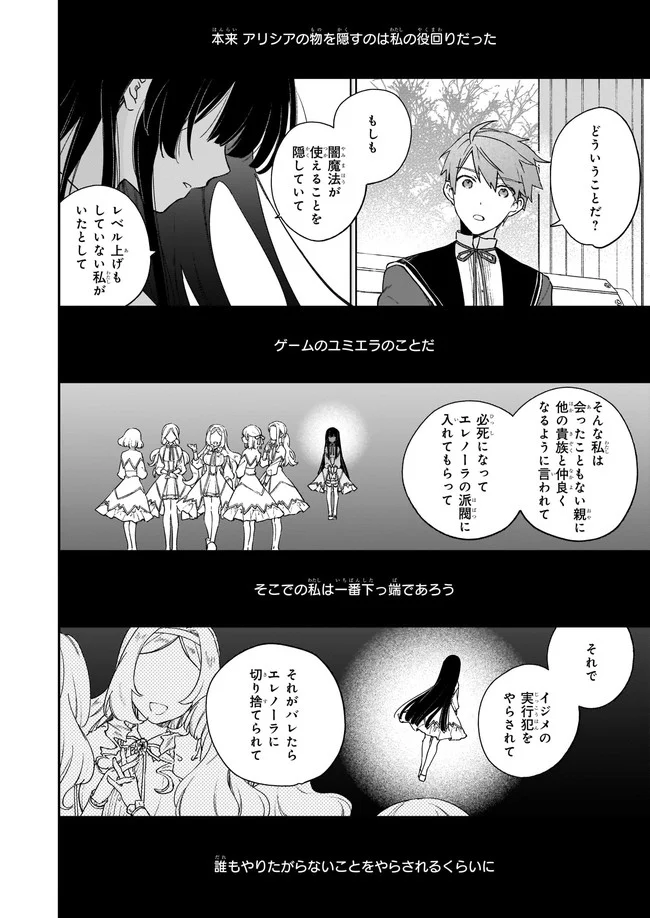悪役令嬢レベル99～私は裏ボスですが魔王ではありません～ 第12.21話 - Trang 2