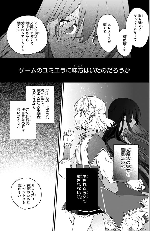 悪役令嬢レベル99～私は裏ボスですが魔王ではありません～ 第12.21話 - Trang 3