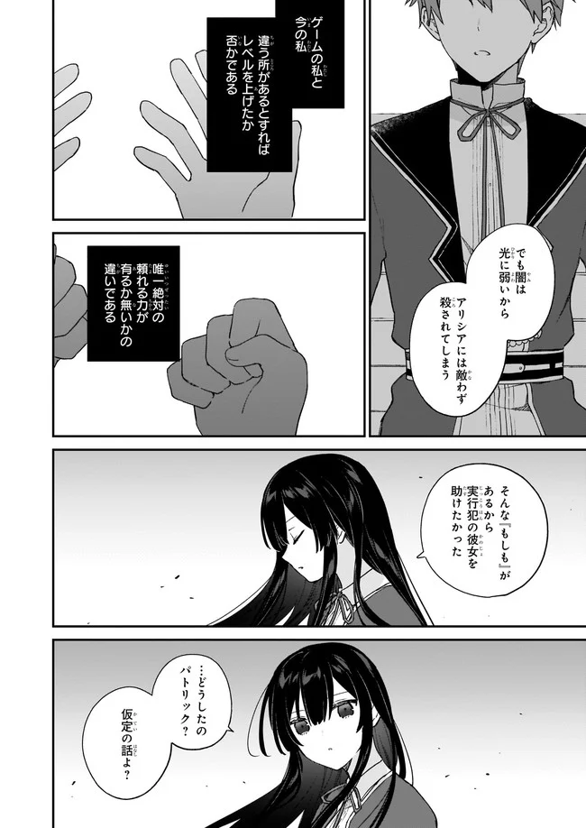 悪役令嬢レベル99～私は裏ボスですが魔王ではありません～ 第12.21話 - Trang 4