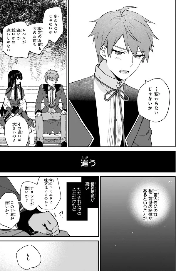 悪役令嬢レベル99～私は裏ボスですが魔王ではありません～ 第12.21話 - Trang 5