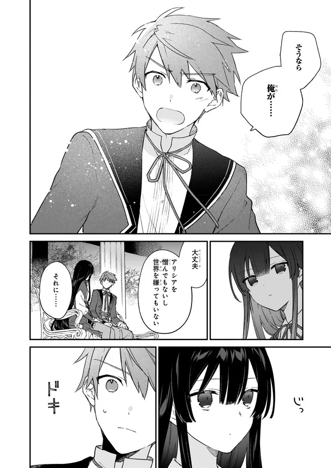 悪役令嬢レベル99～私は裏ボスですが魔王ではありません～ 第12.21話 - Trang 6