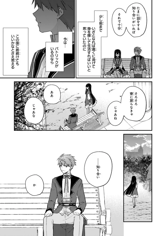 悪役令嬢レベル99～私は裏ボスですが魔王ではありません～ 第12.21話 - Trang 7