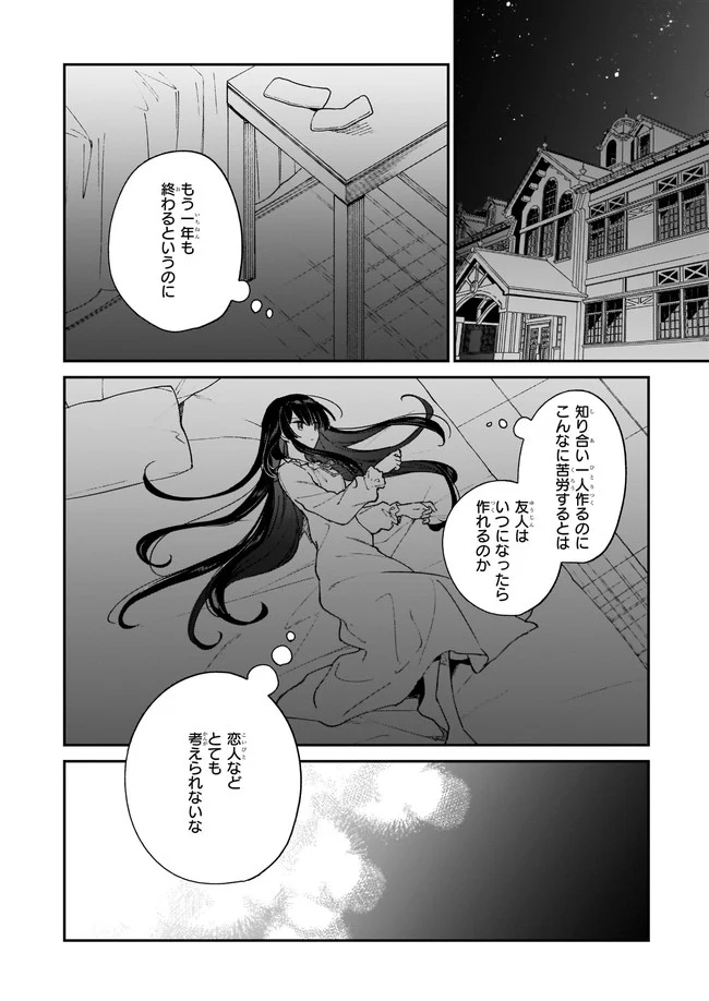 悪役令嬢レベル99～私は裏ボスですが魔王ではありません～ 第12.22話 - Trang 1