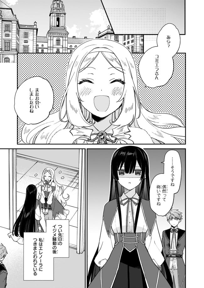悪役令嬢レベル99～私は裏ボスですが魔王ではありません～ 第12.22話 - Trang 2