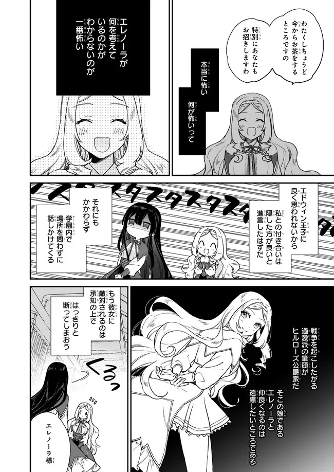 悪役令嬢レベル99～私は裏ボスですが魔王ではありません～ 第12.22話 - Trang 3