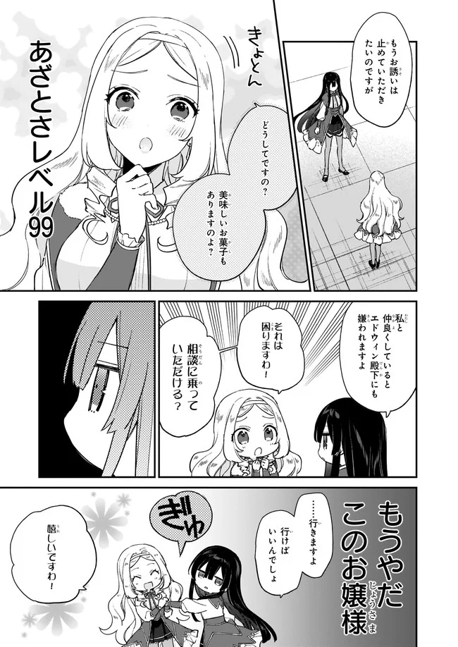悪役令嬢レベル99～私は裏ボスですが魔王ではありません～ 第12.22話 - Trang 4