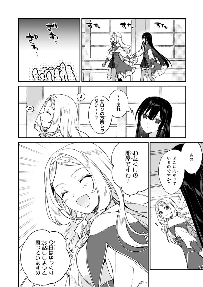 悪役令嬢レベル99～私は裏ボスですが魔王ではありません～ 第12.22話 - Trang 5