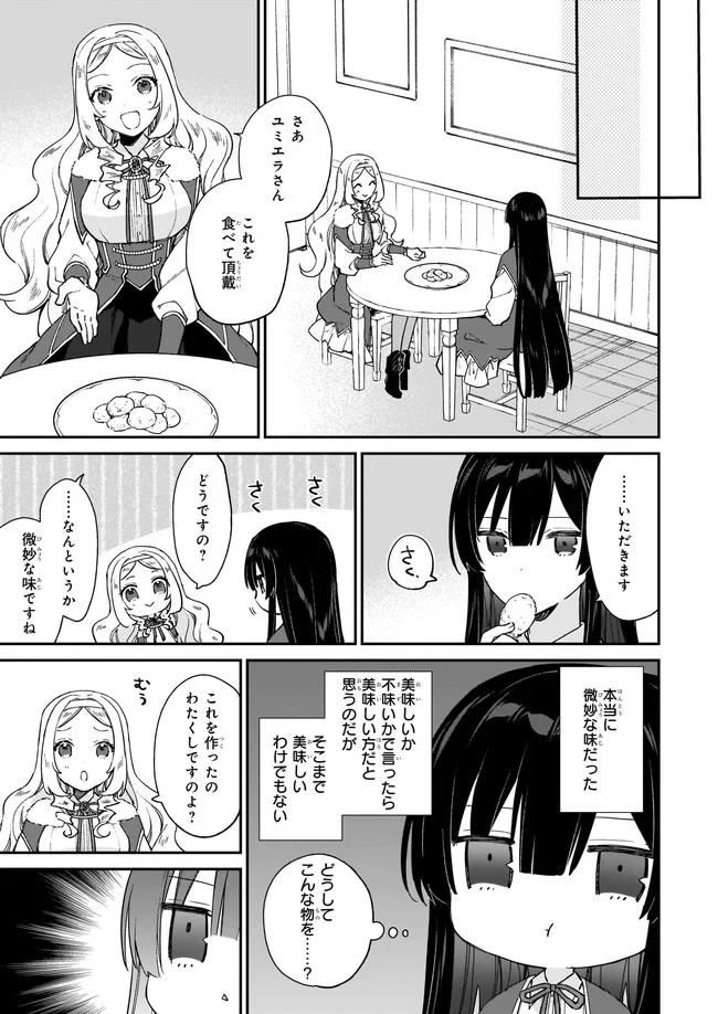 悪役令嬢レベル99～私は裏ボスですが魔王ではありません～ 第12.22話 - Trang 6