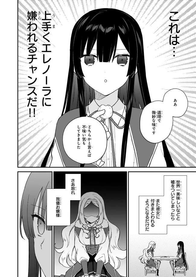 悪役令嬢レベル99～私は裏ボスですが魔王ではありません～ 第12.22話 - Trang 7