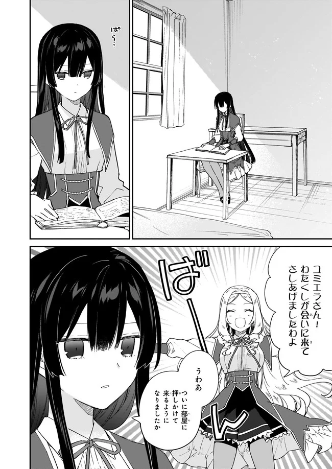 悪役令嬢レベル99～私は裏ボスですが魔王ではありません～ 第13.11話 - Trang 2