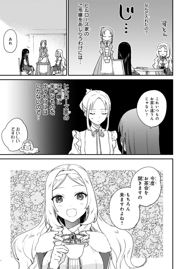 悪役令嬢レベル99～私は裏ボスですが魔王ではありません～ 第13.11話 - Trang 3