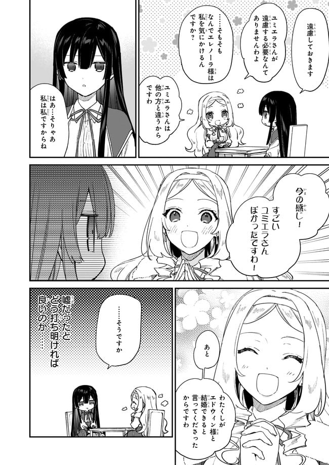 悪役令嬢レベル99～私は裏ボスですが魔王ではありません～ 第13.11話 - Trang 4