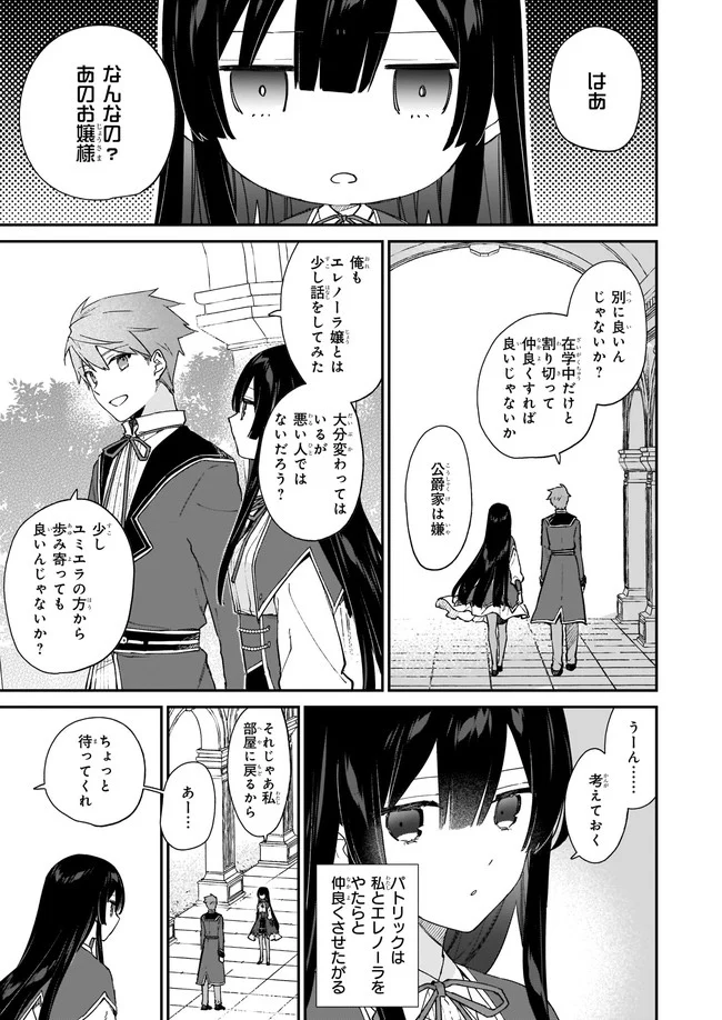 悪役令嬢レベル99～私は裏ボスですが魔王ではありません～ 第13.11話 - Trang 5