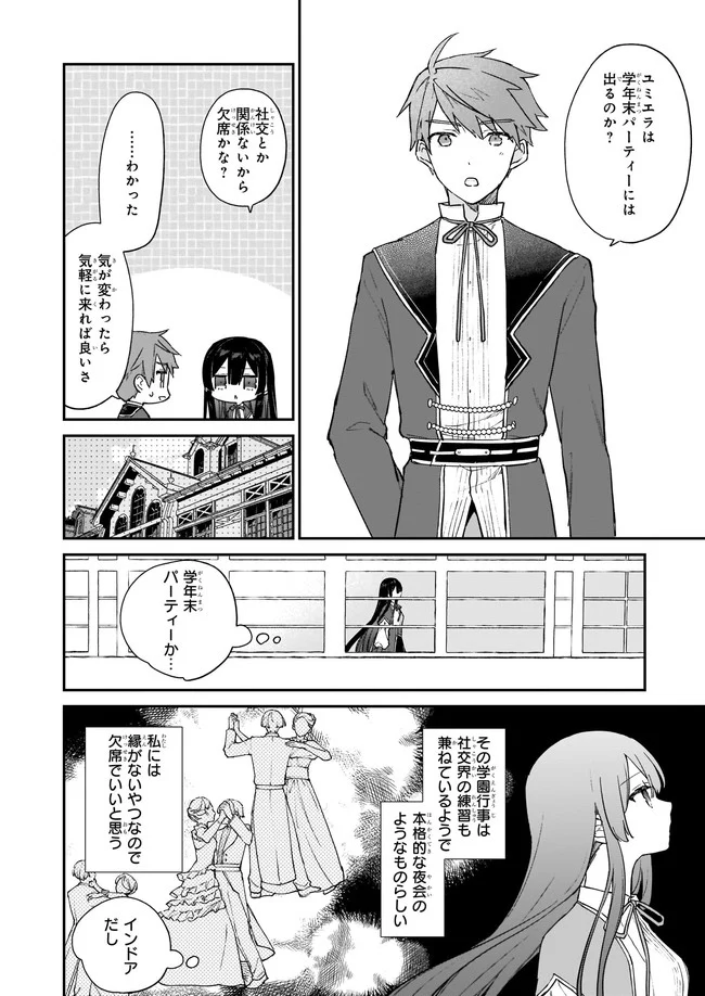 悪役令嬢レベル99～私は裏ボスですが魔王ではありません～ 第13.11話 - Trang 6