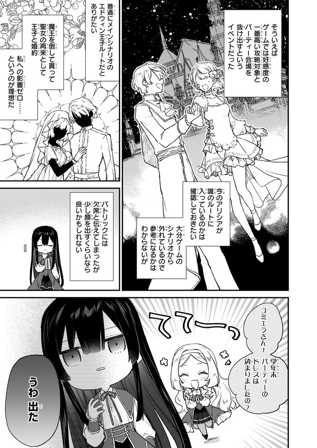 悪役令嬢レベル99～私は裏ボスですが魔王ではありません～ 第13.11話 - Trang 7