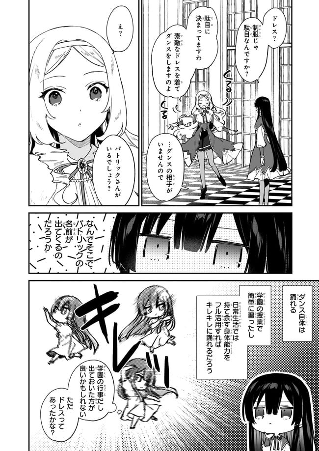 悪役令嬢レベル99～私は裏ボスですが魔王ではありません～ 第13.12話 - Trang 1