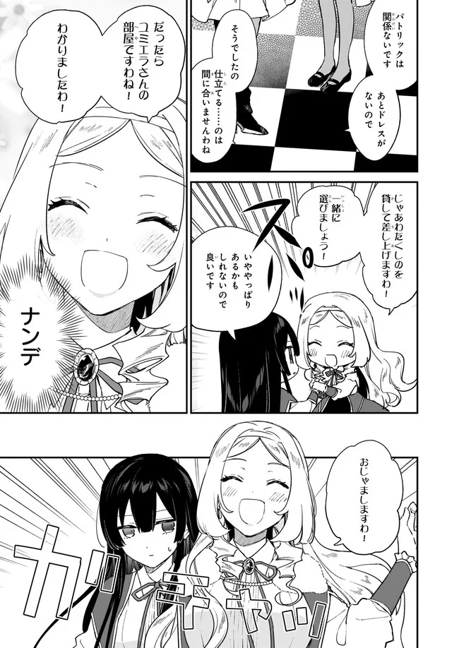 悪役令嬢レベル99～私は裏ボスですが魔王ではありません～ 第13.12話 - Trang 2