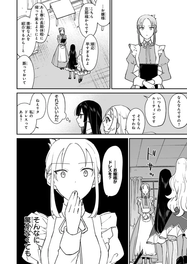 悪役令嬢レベル99～私は裏ボスですが魔王ではありません～ 第13.12話 - Trang 3