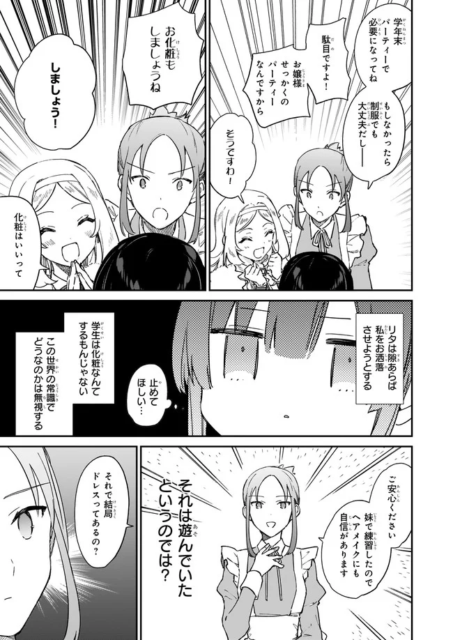 悪役令嬢レベル99～私は裏ボスですが魔王ではありません～ 第13.12話 - Trang 4