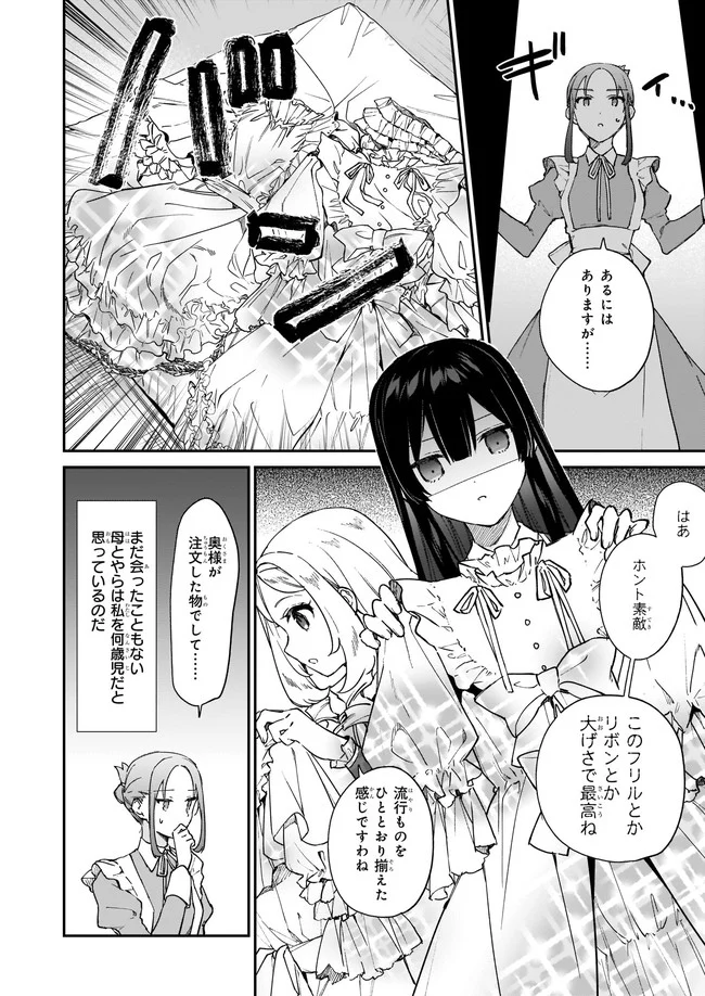悪役令嬢レベル99～私は裏ボスですが魔王ではありません～ 第13.12話 - Trang 5