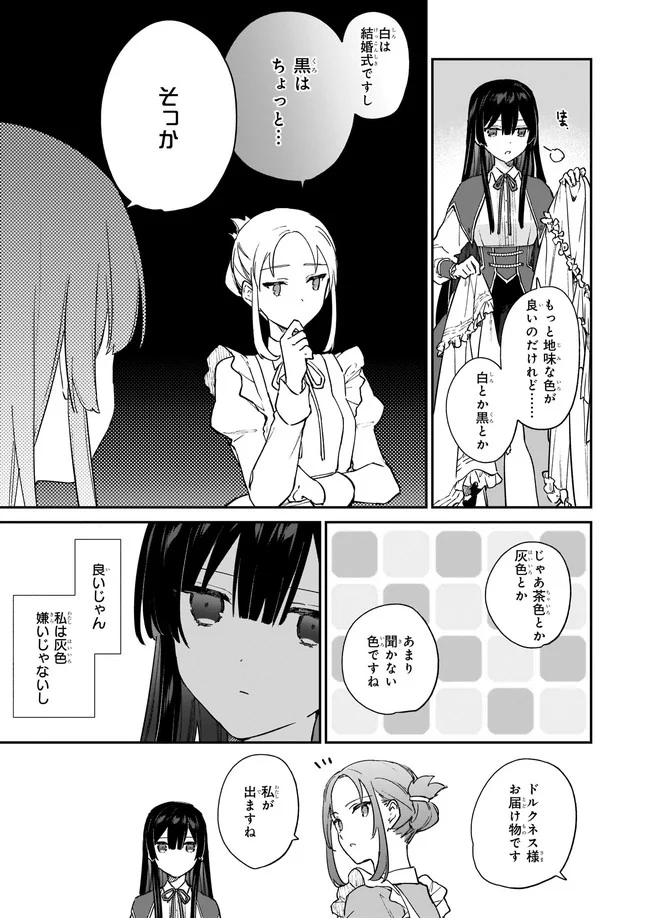 悪役令嬢レベル99～私は裏ボスですが魔王ではありません～ 第13.12話 - Trang 6
