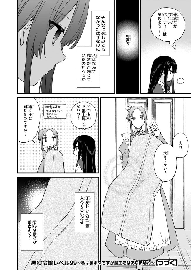 悪役令嬢レベル99～私は裏ボスですが魔王ではありません～ 第13.12話 - Trang 7