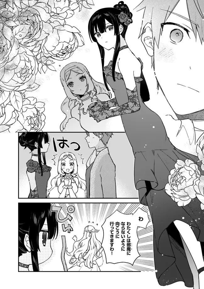 悪役令嬢レベル99～私は裏ボスですが魔王ではありません～ 第13.21話 - Trang 2