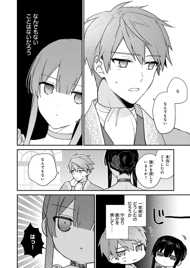 悪役令嬢レベル99～私は裏ボスですが魔王ではありません～ 第13.21話 - Trang 4