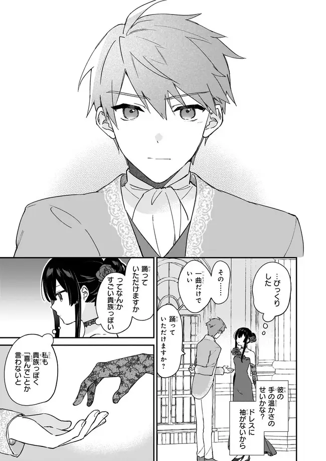 悪役令嬢レベル99～私は裏ボスですが魔王ではありません～ 第13.21話 - Trang 7