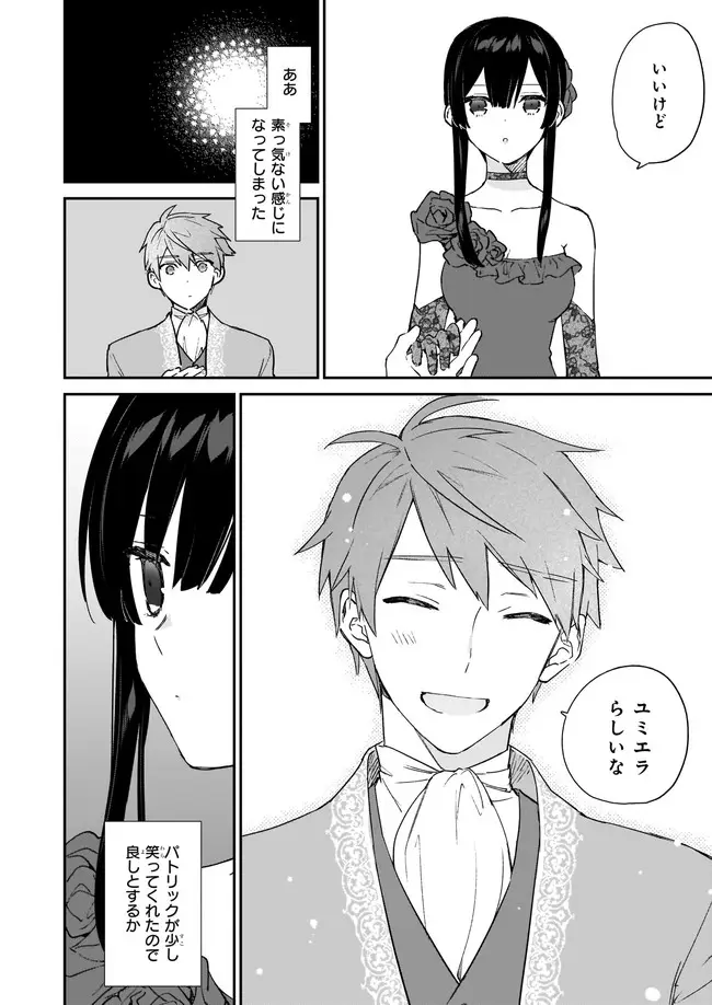 悪役令嬢レベル99～私は裏ボスですが魔王ではありません～ 第13.21話 - Trang 8