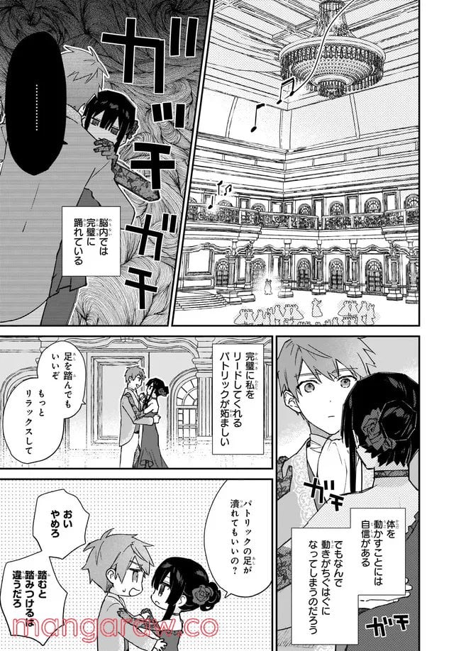 悪役令嬢レベル99～私は裏ボスですが魔王ではありません～ 第13.22話 - Trang 1