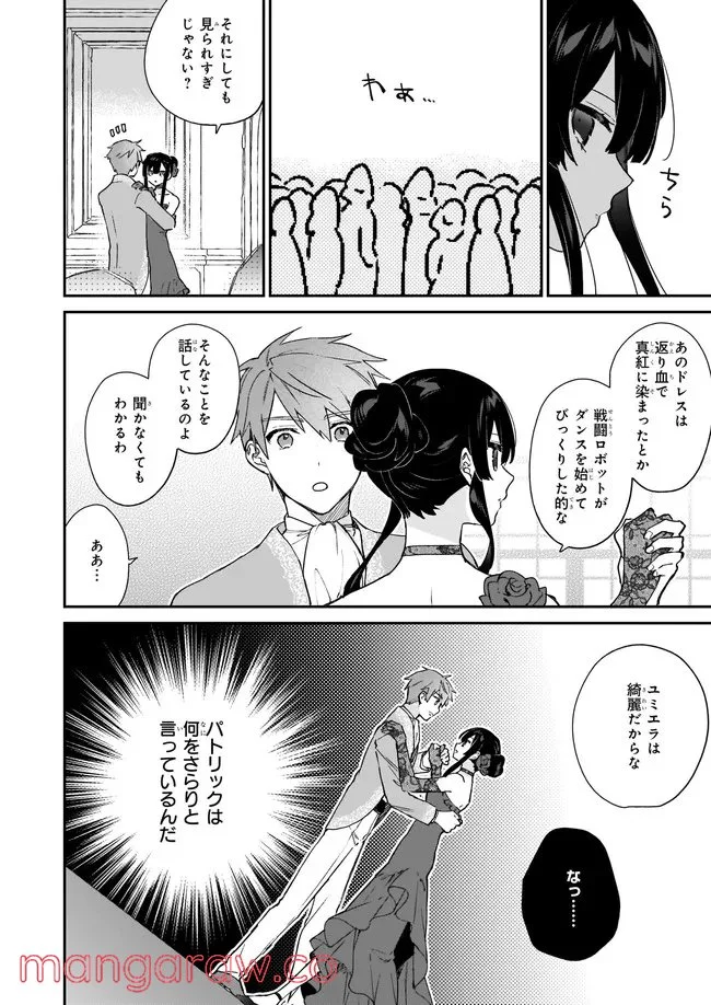 悪役令嬢レベル99～私は裏ボスですが魔王ではありません～ 第13.22話 - Trang 4