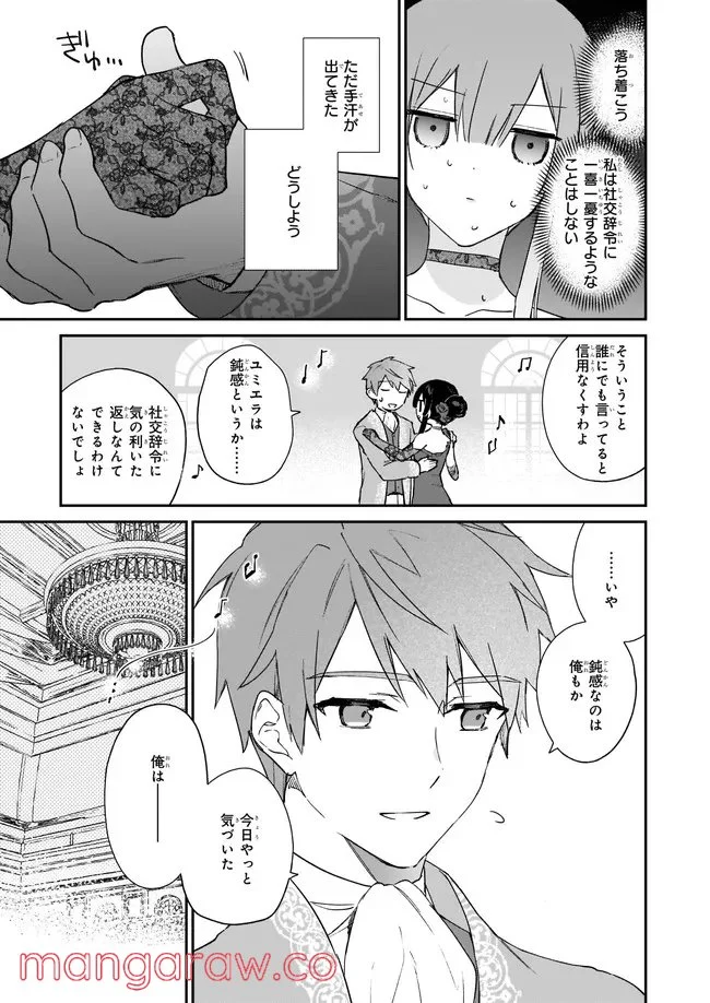 悪役令嬢レベル99～私は裏ボスですが魔王ではありません～ 第13.22話 - Trang 5