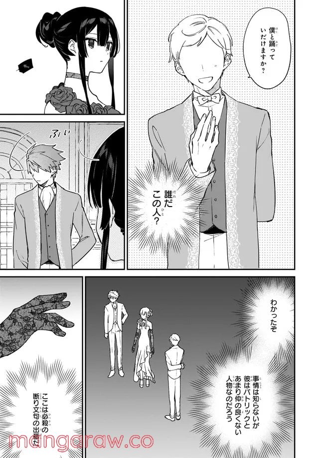 悪役令嬢レベル99～私は裏ボスですが魔王ではありません～ 第13.22話 - Trang 7