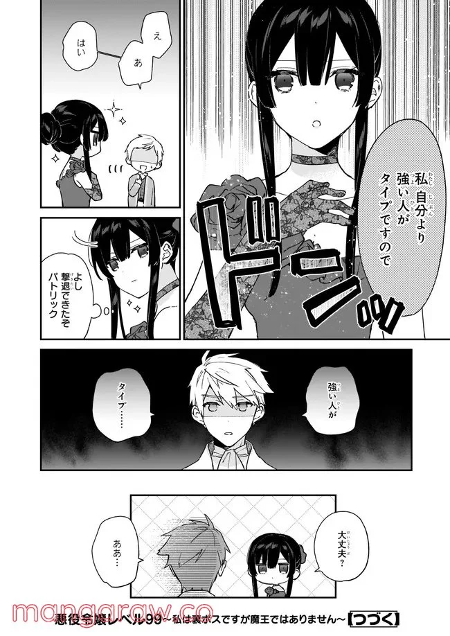 悪役令嬢レベル99～私は裏ボスですが魔王ではありません～ 第13.22話 - Trang 8