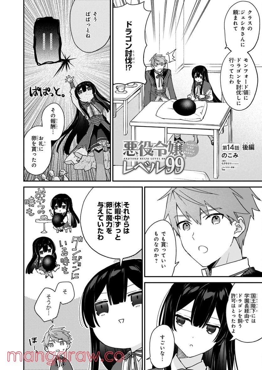 悪役令嬢レベル99～私は裏ボスですが魔王ではありません～ 第14.2話 - Trang 1