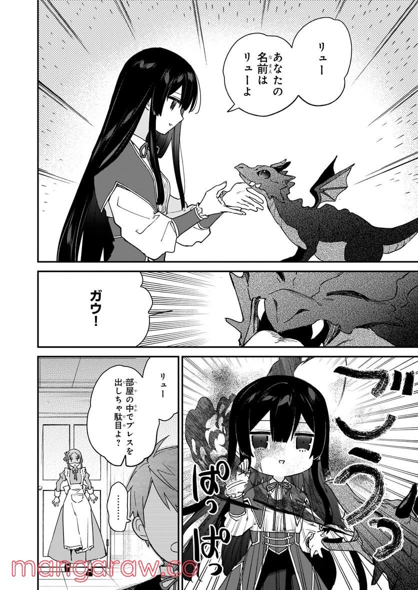 悪役令嬢レベル99～私は裏ボスですが魔王ではありません～ 第14.2話 - Trang 11