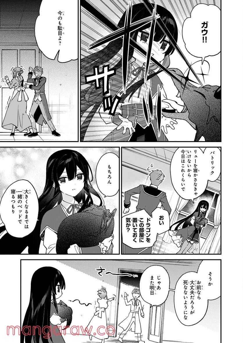 悪役令嬢レベル99～私は裏ボスですが魔王ではありません～ 第14.2話 - Trang 12