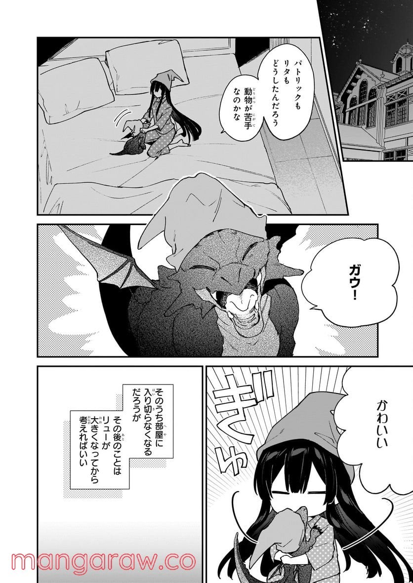 悪役令嬢レベル99～私は裏ボスですが魔王ではありません～ 第14.2話 - Trang 13