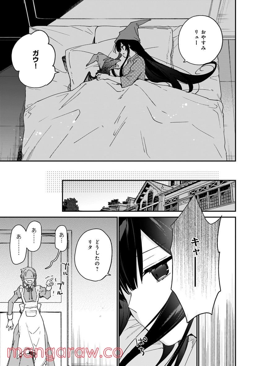 悪役令嬢レベル99～私は裏ボスですが魔王ではありません～ 第14.2話 - Trang 14