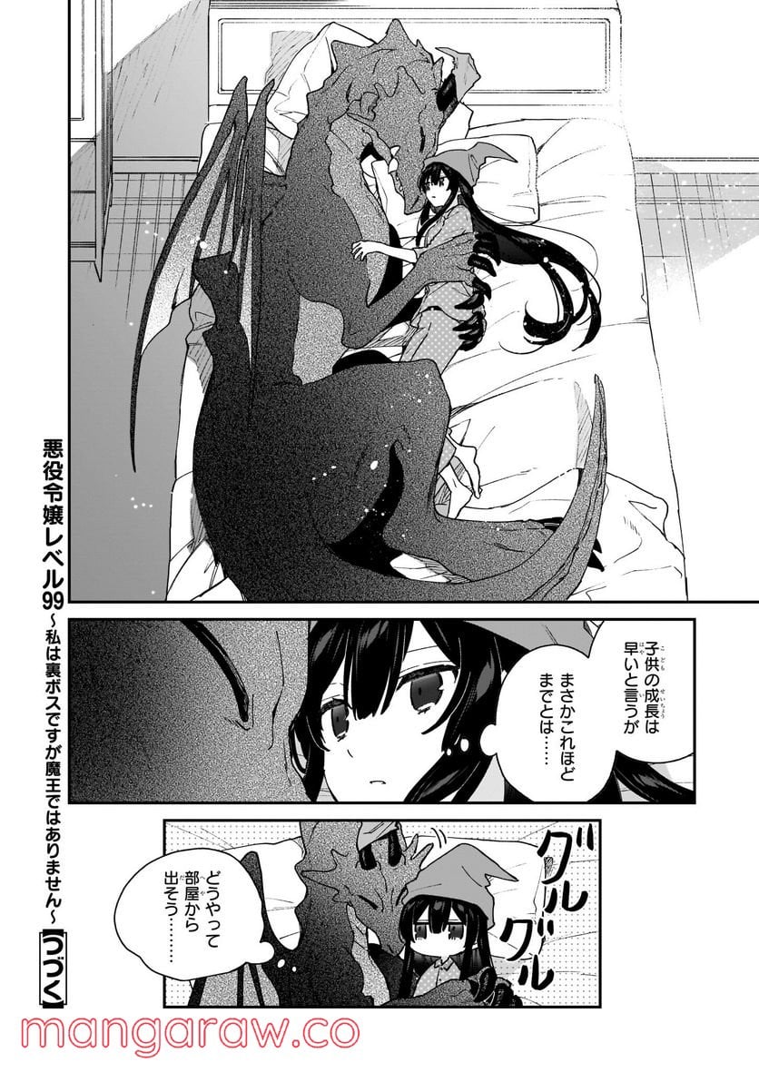 悪役令嬢レベル99～私は裏ボスですが魔王ではありません～ 第14.2話 - Trang 15