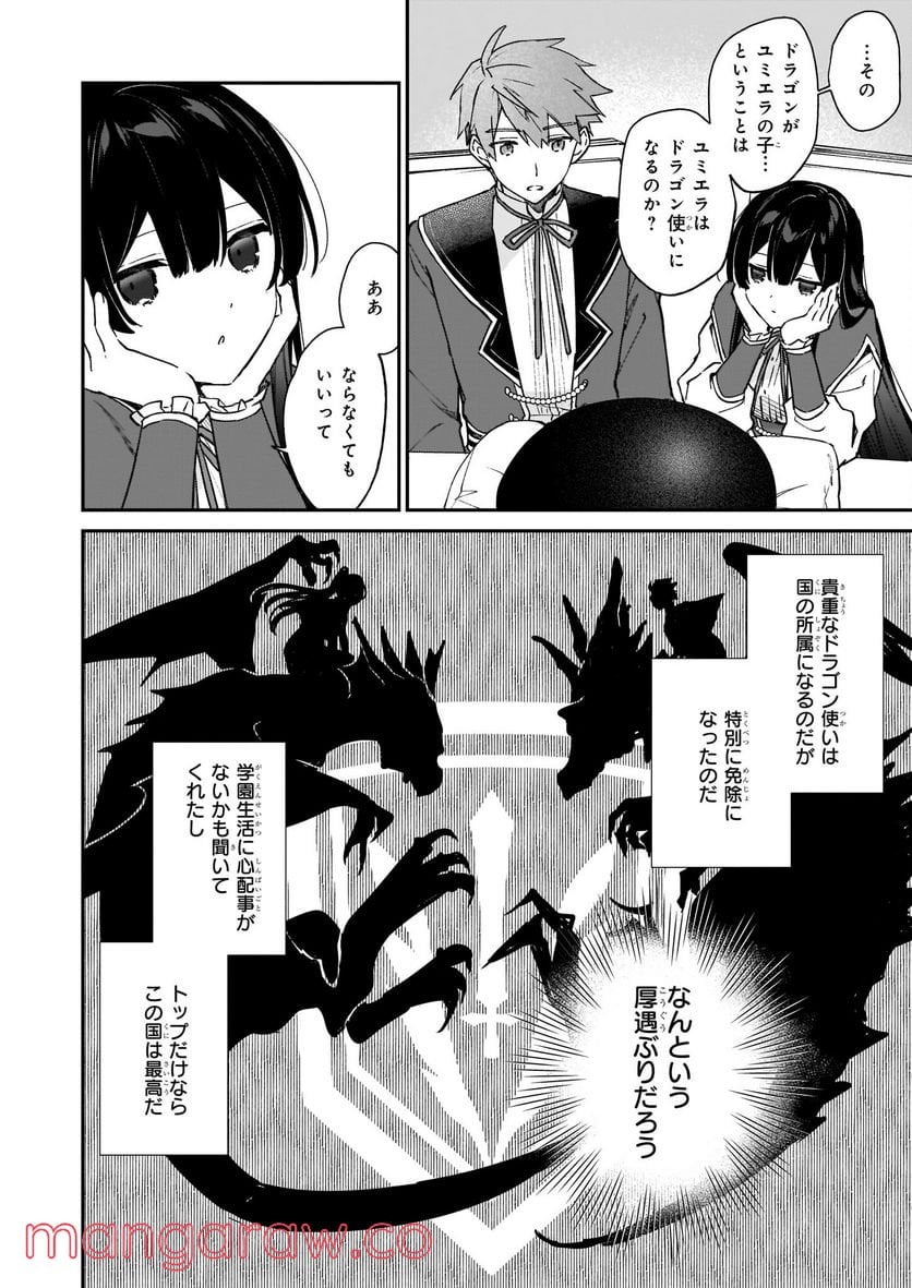 悪役令嬢レベル99～私は裏ボスですが魔王ではありません～ 第14.2話 - Trang 3