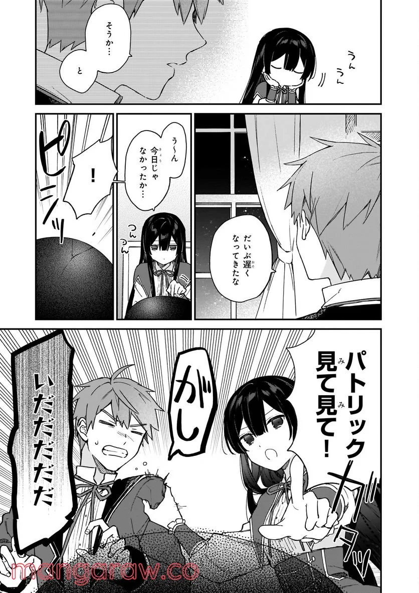 悪役令嬢レベル99～私は裏ボスですが魔王ではありません～ 第14.2話 - Trang 4