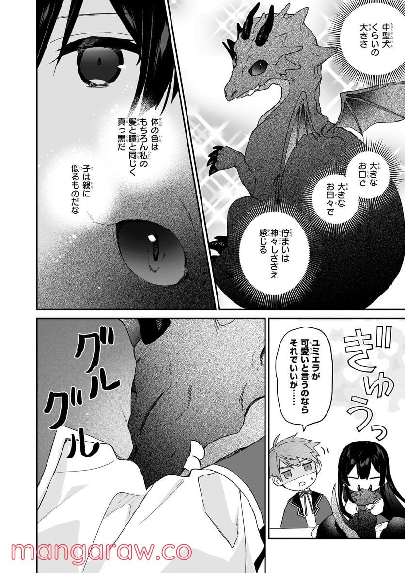 悪役令嬢レベル99～私は裏ボスですが魔王ではありません～ 第14.2話 - Trang 9