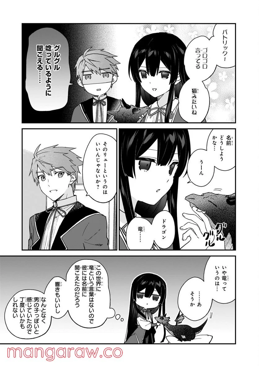 悪役令嬢レベル99～私は裏ボスですが魔王ではありません～ 第14.2話 - Trang 10