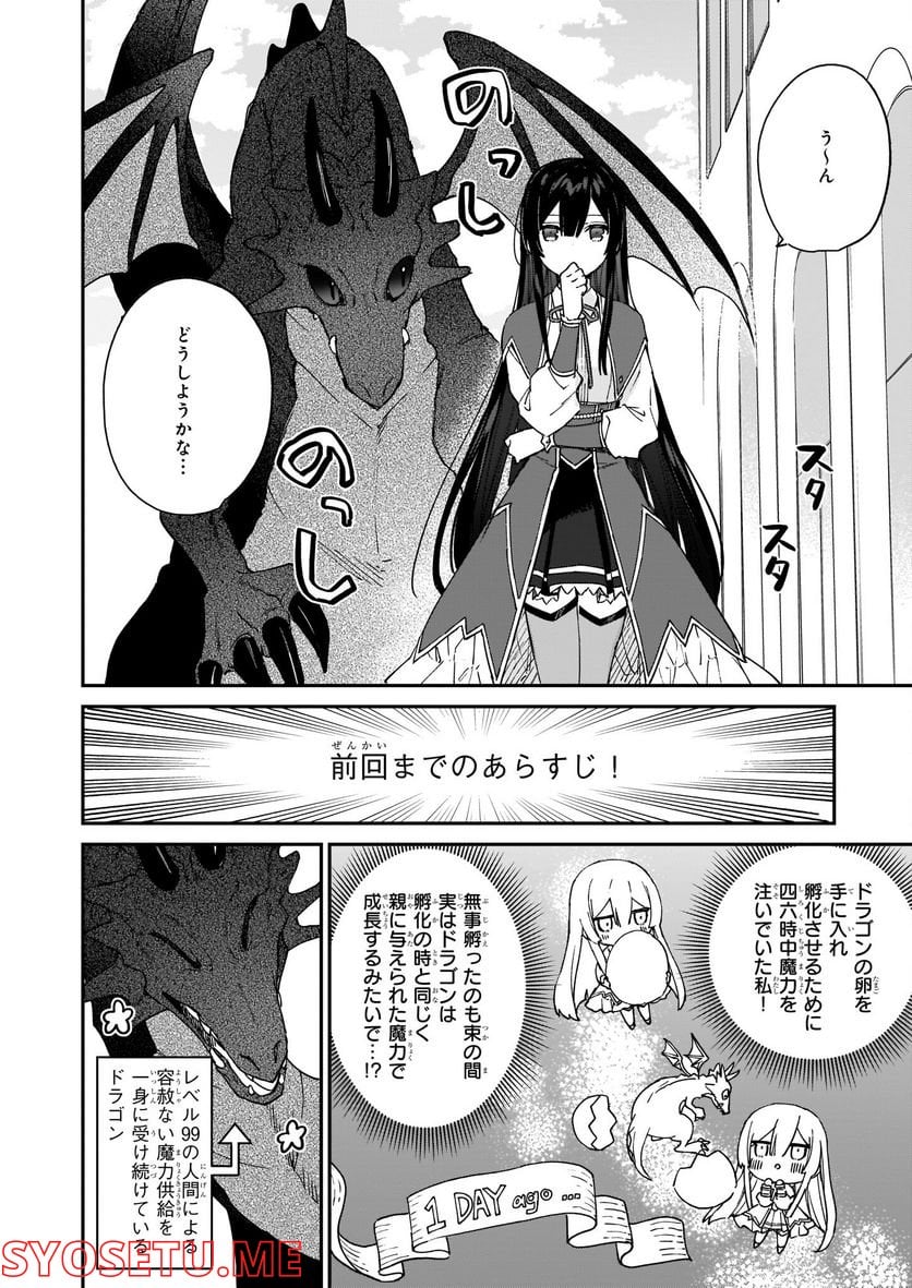 悪役令嬢レベル99～私は裏ボスですが魔王ではありません～ - 第15話 - Page 2