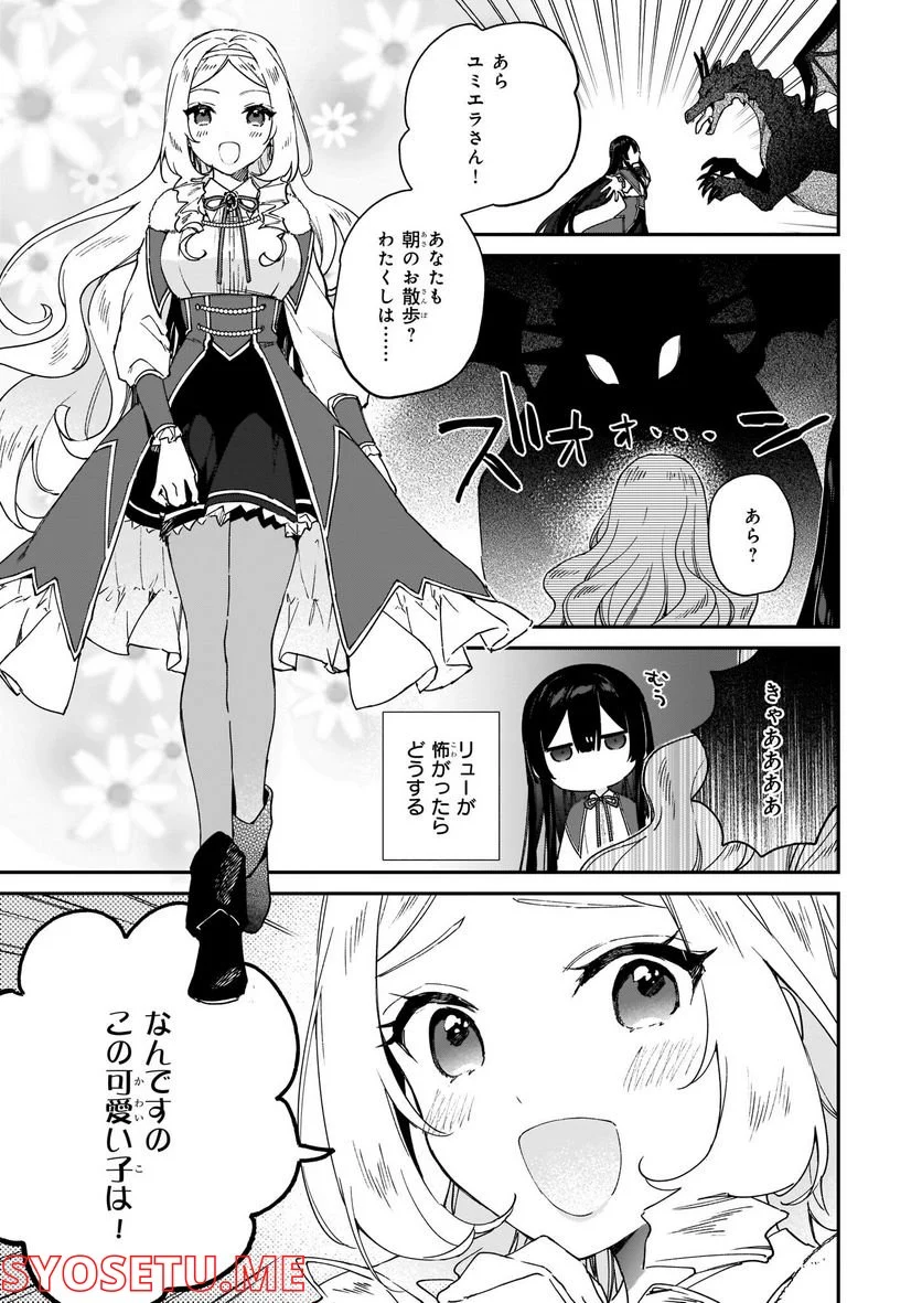 悪役令嬢レベル99～私は裏ボスですが魔王ではありません～ - 第15話 - Page 11