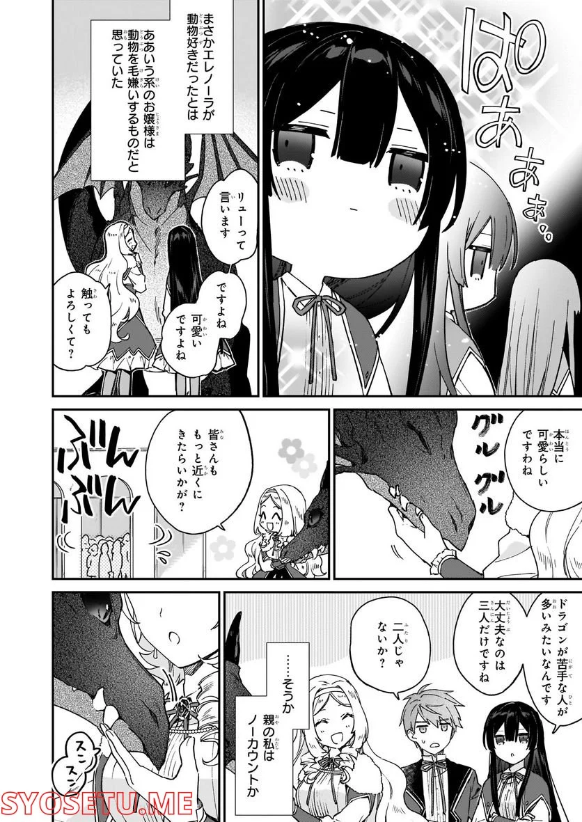 悪役令嬢レベル99～私は裏ボスですが魔王ではありません～ - 第15話 - Page 12