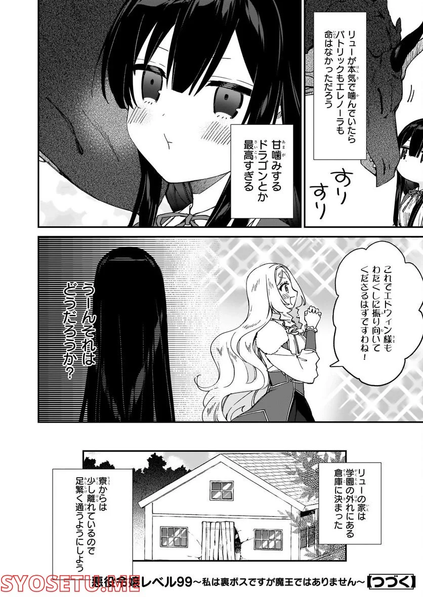 悪役令嬢レベル99～私は裏ボスですが魔王ではありません～ - 第15話 - Page 16